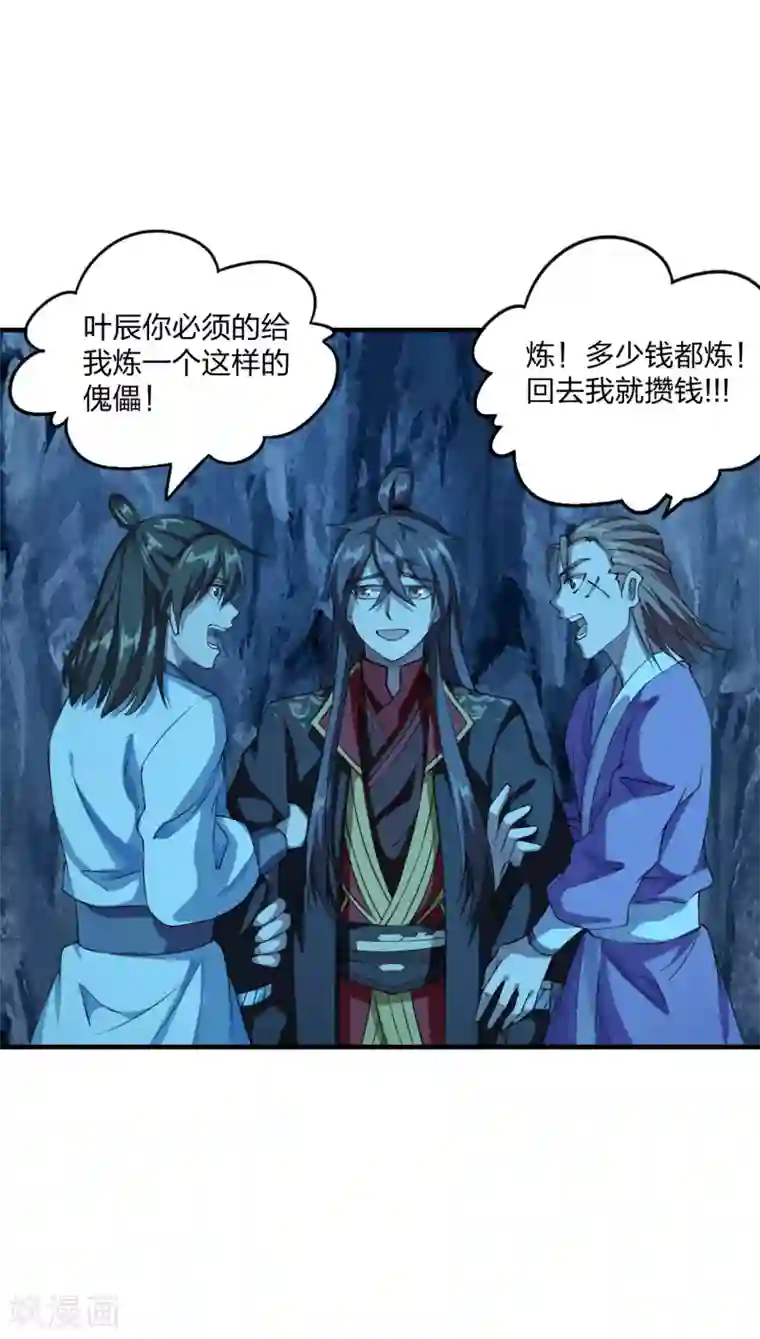 仙武帝尊第174话 紫萱之威