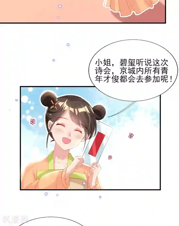 惊世狂妃第74话 立秋诗会