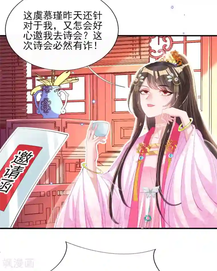 惊世狂妃第74话 立秋诗会