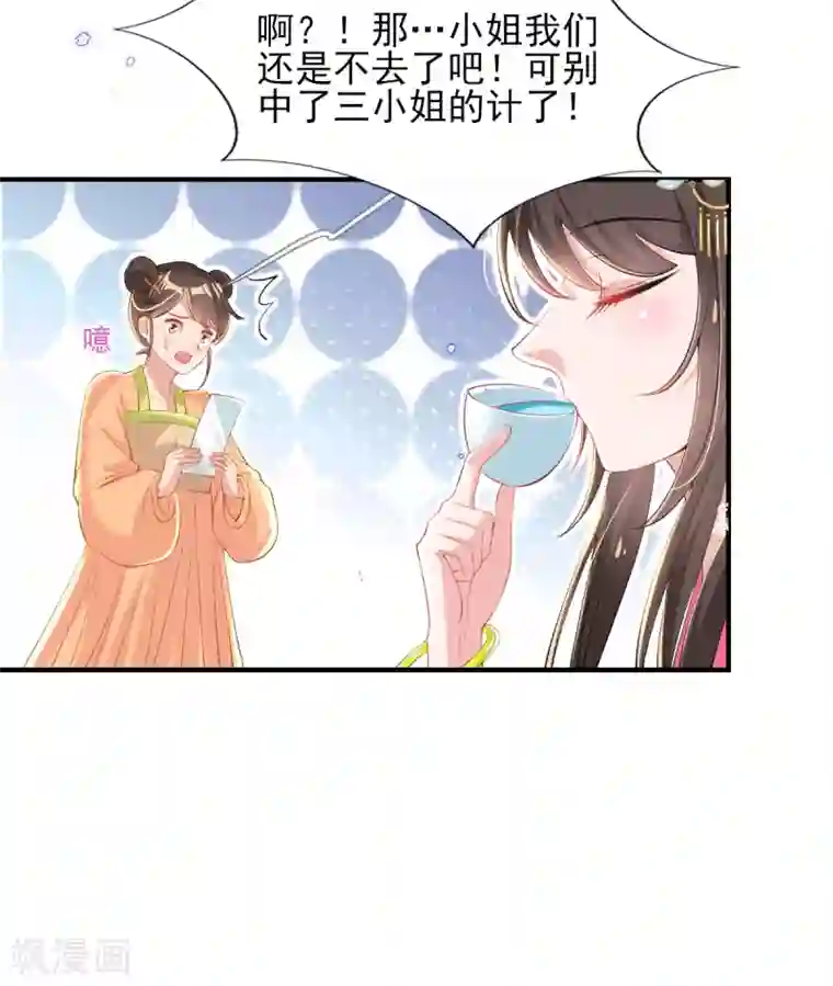 惊世狂妃第74话 立秋诗会