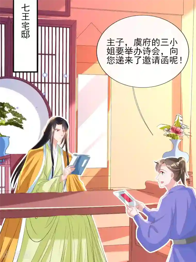 惊世狂妃第74话 立秋诗会