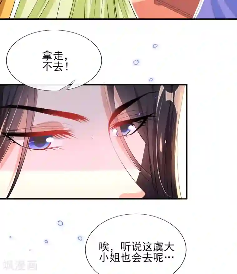 惊世狂妃第74话 立秋诗会