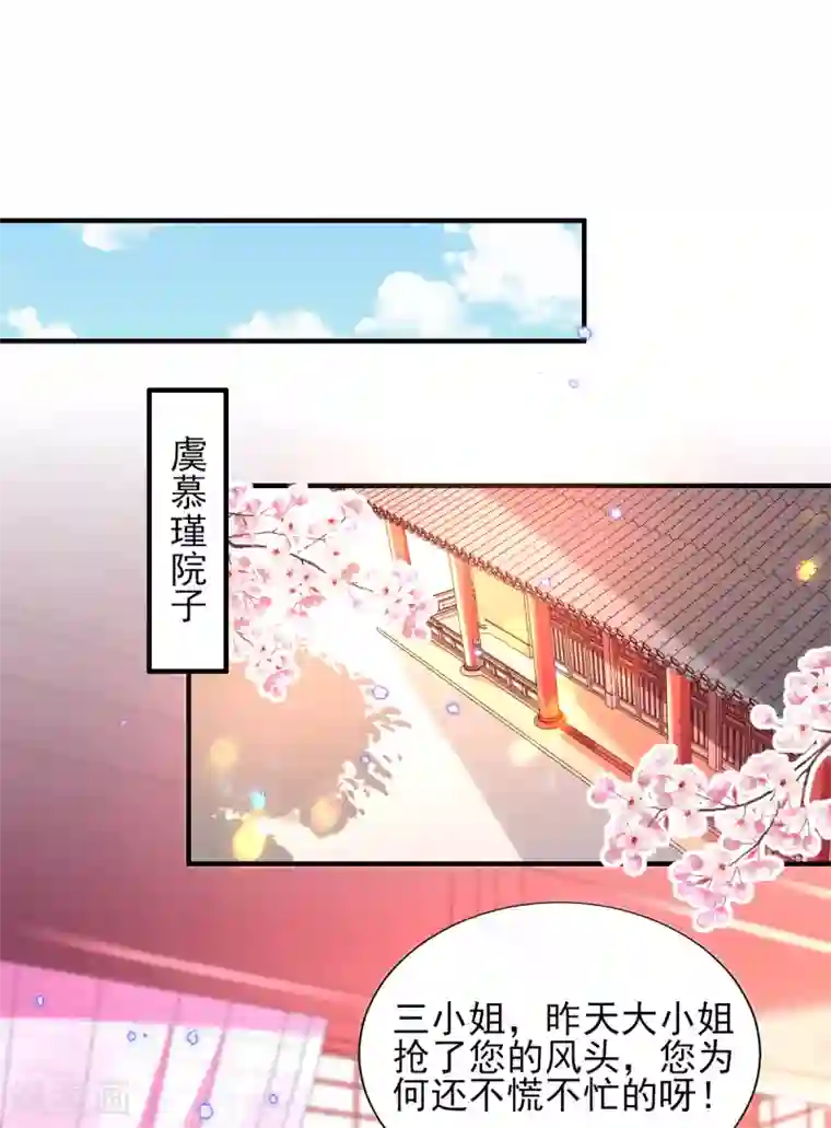 惊世狂妃第74话 立秋诗会