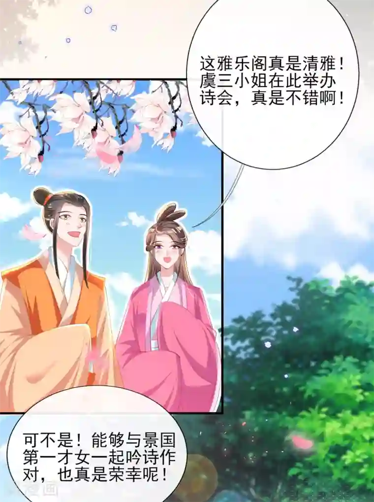 惊世狂妃第74话 立秋诗会