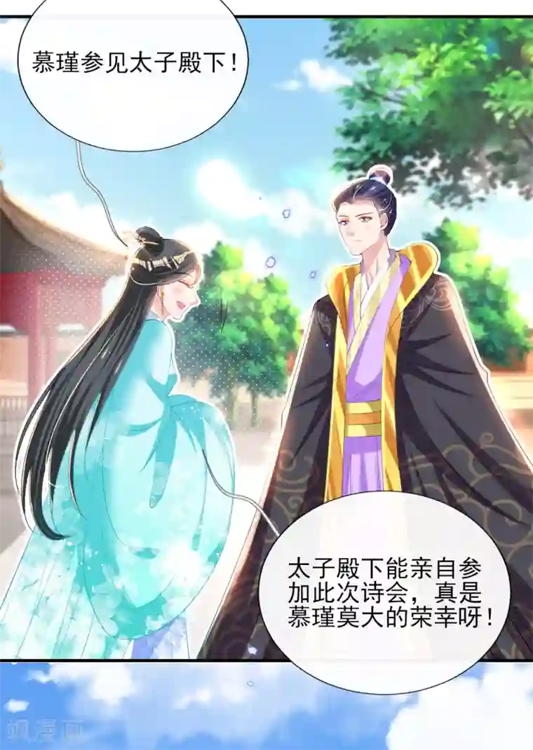 惊世狂妃第74话 立秋诗会