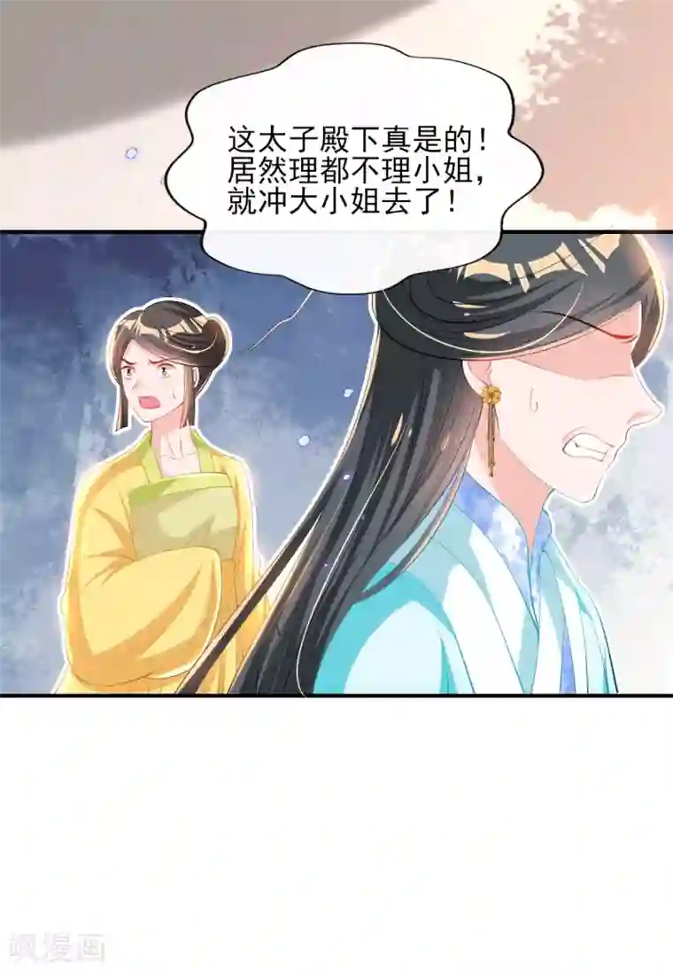 惊世狂妃第74话 立秋诗会