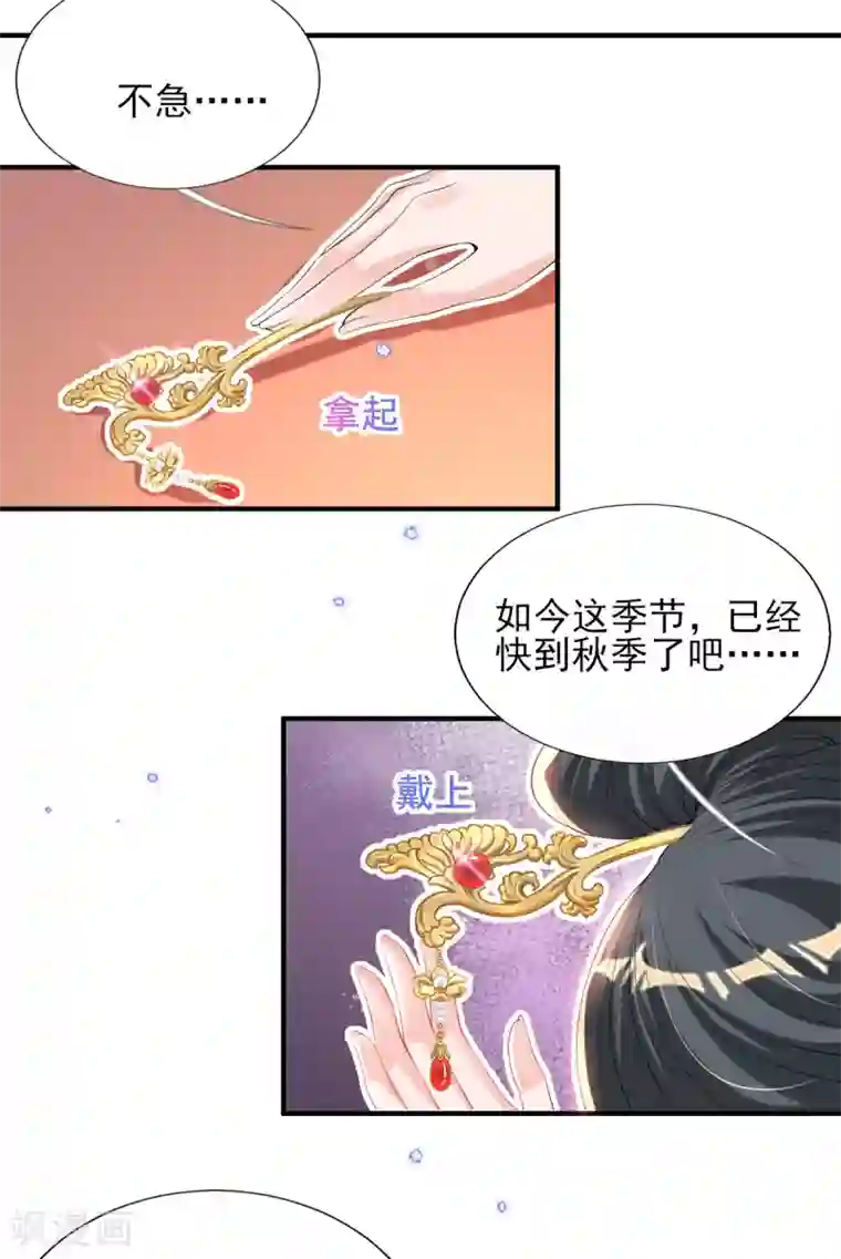 惊世狂妃第74话 立秋诗会
