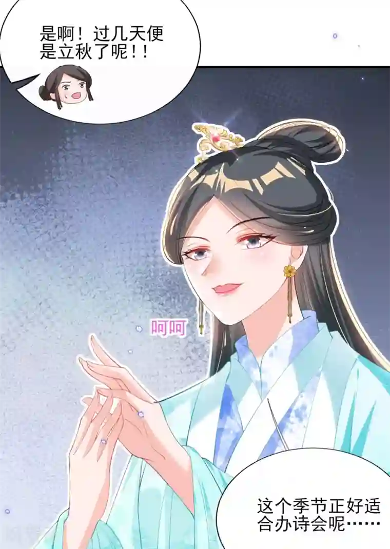 惊世狂妃第74话 立秋诗会