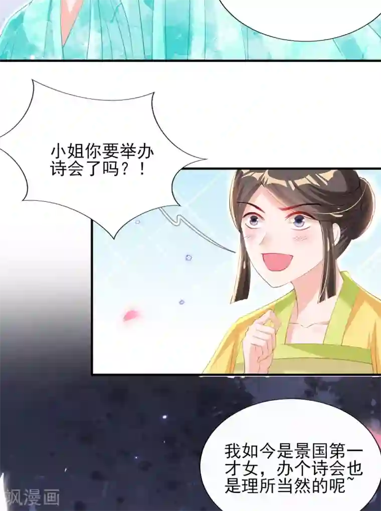 惊世狂妃第74话 立秋诗会