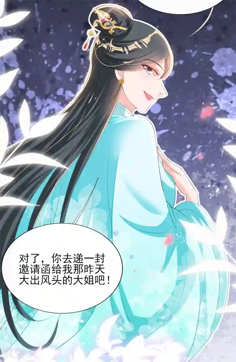 惊世狂妃第74话 立秋诗会