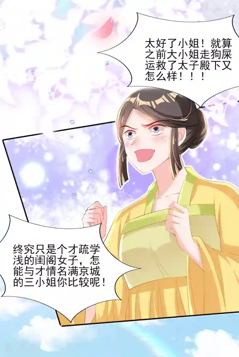 惊世狂妃第74话 立秋诗会