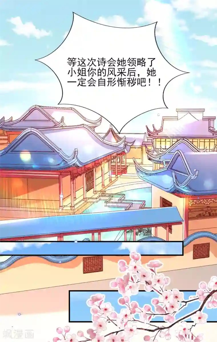 惊世狂妃第74话 立秋诗会