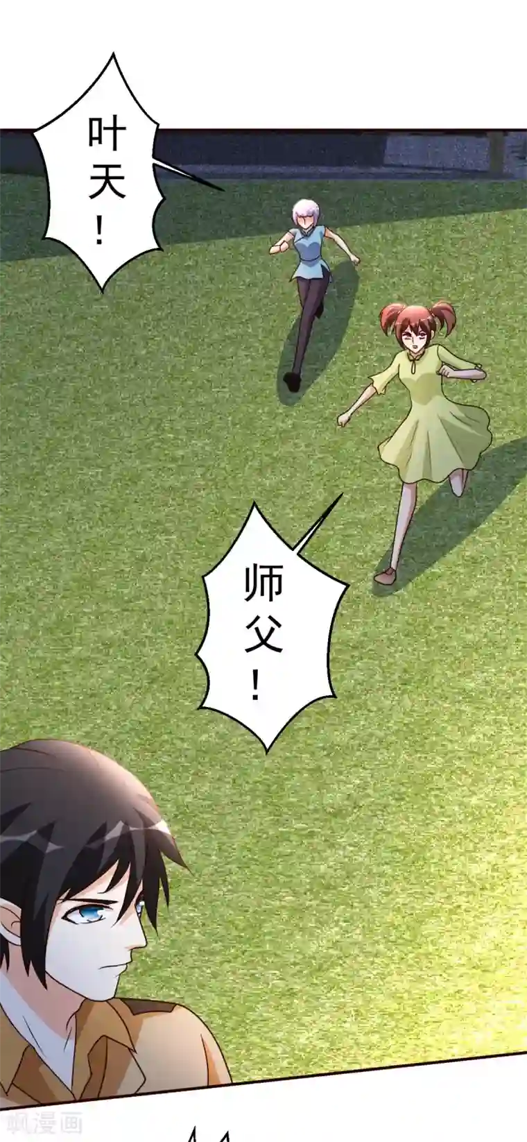 都市之修真归来第138话 新帮主