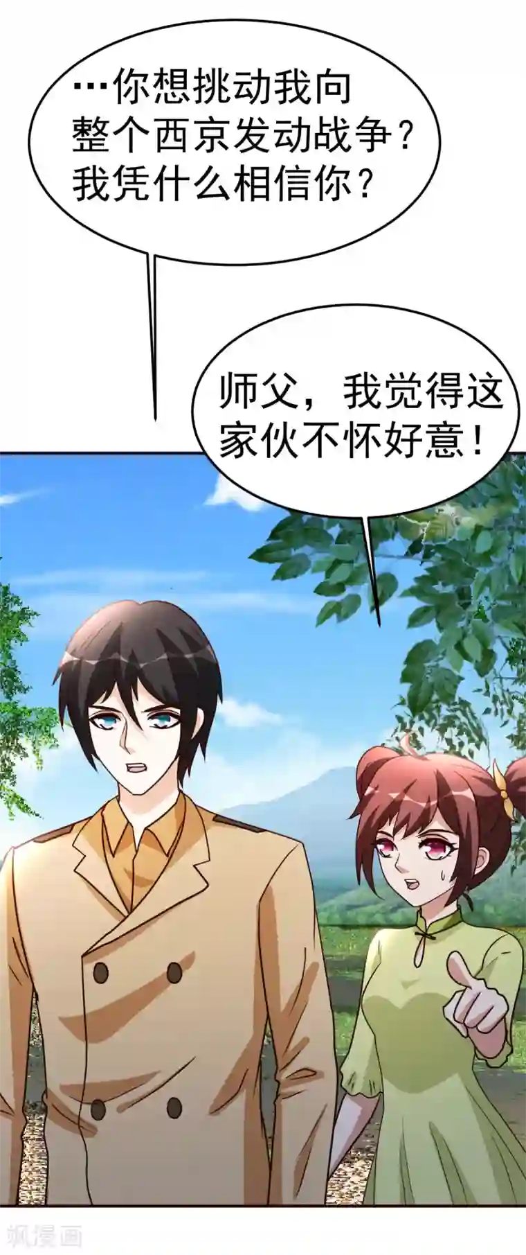 都市之修真归来第138话 新帮主