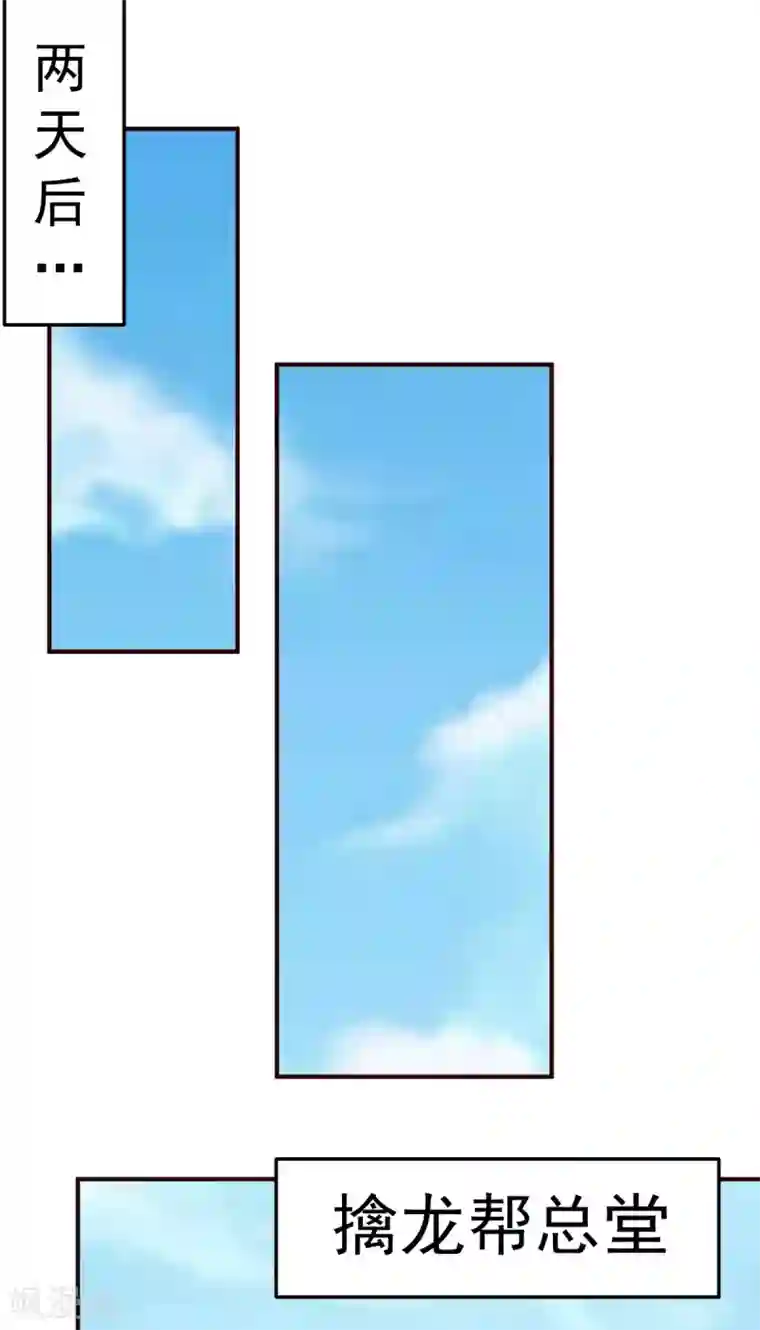 都市之修真归来第138话 新帮主