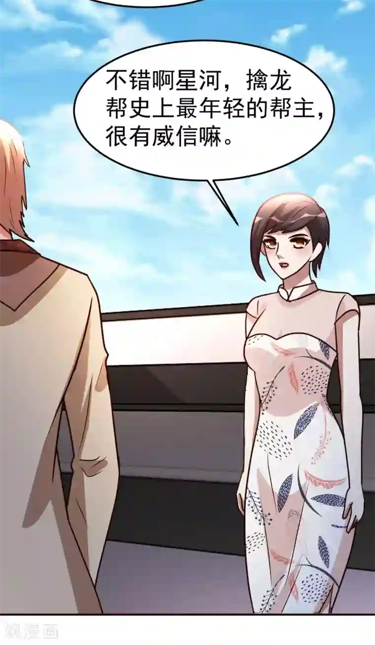 都市之修真归来第138话 新帮主