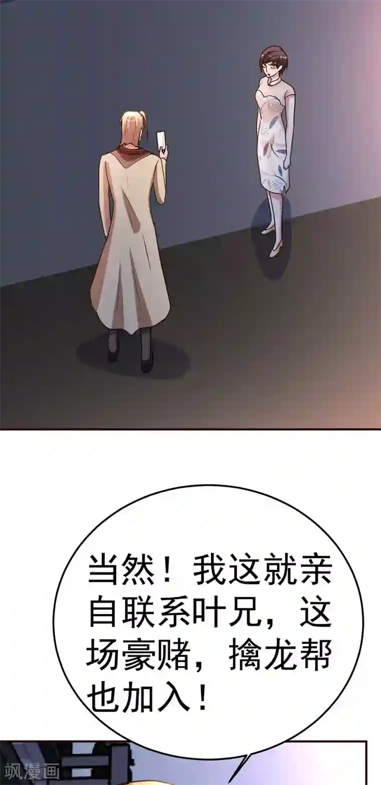 都市之修真归来第138话 新帮主