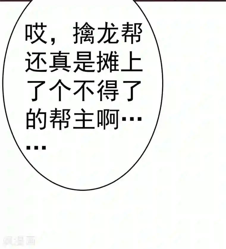 都市之修真归来第138话 新帮主