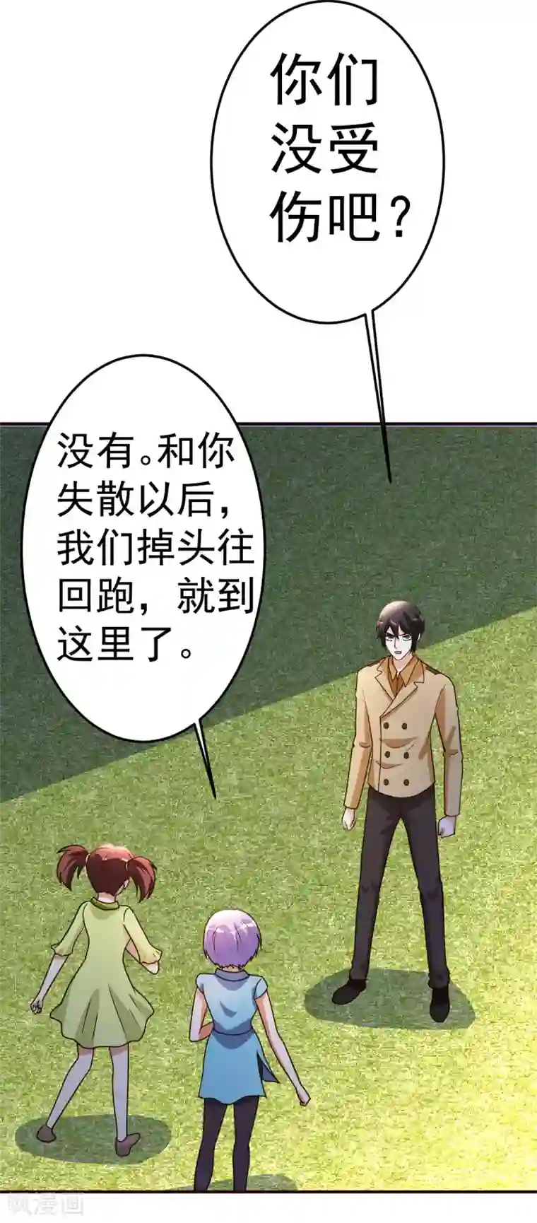 都市之修真归来第138话 新帮主