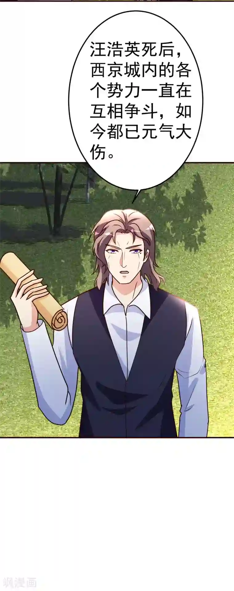 都市之修真归来第138话 新帮主