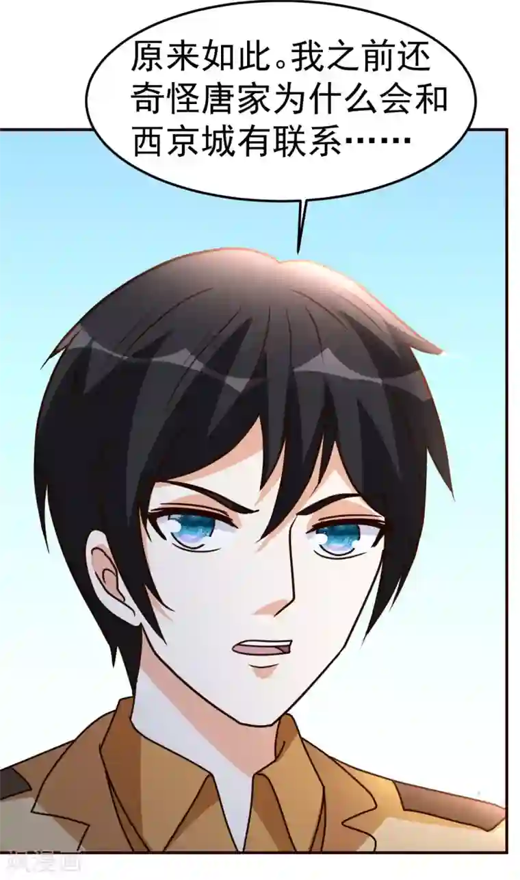 都市之修真归来第138话 新帮主