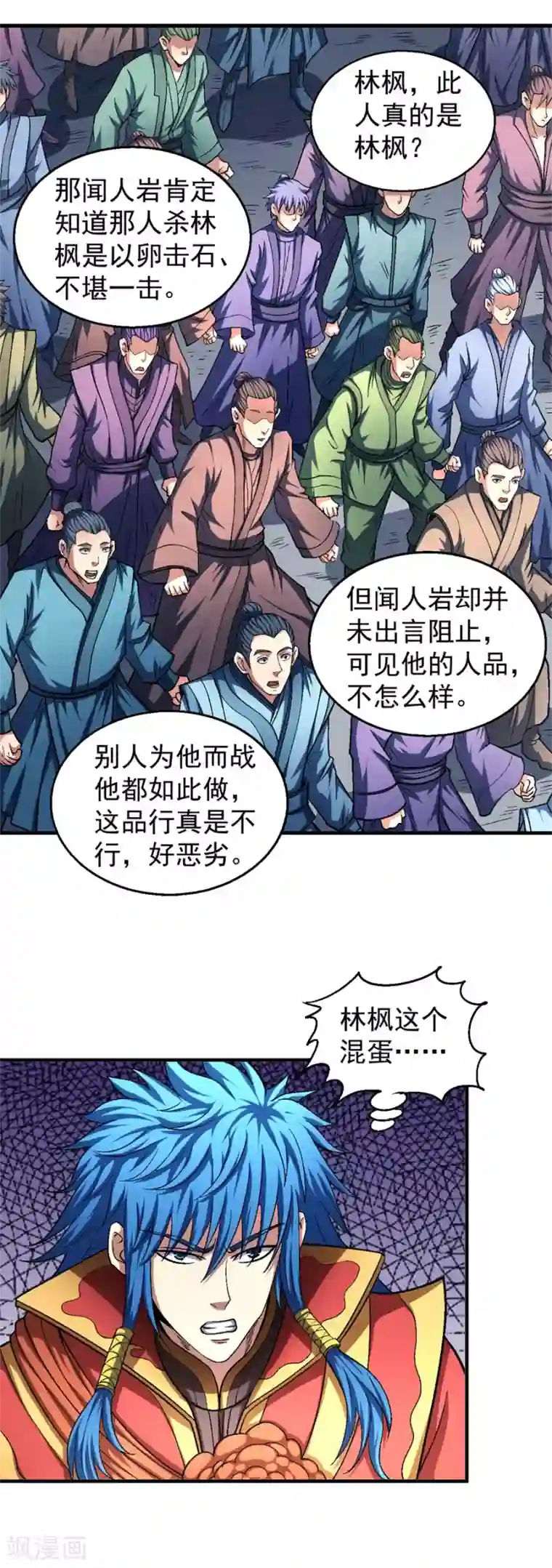 绝世武神第136话3 闻人大婚