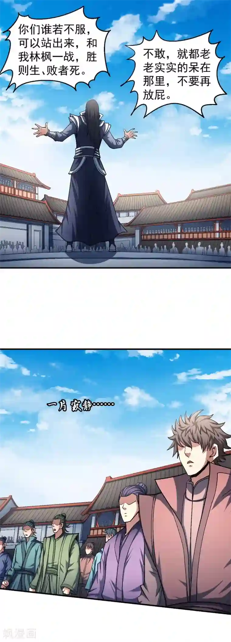 绝世武神第136话3 闻人大婚