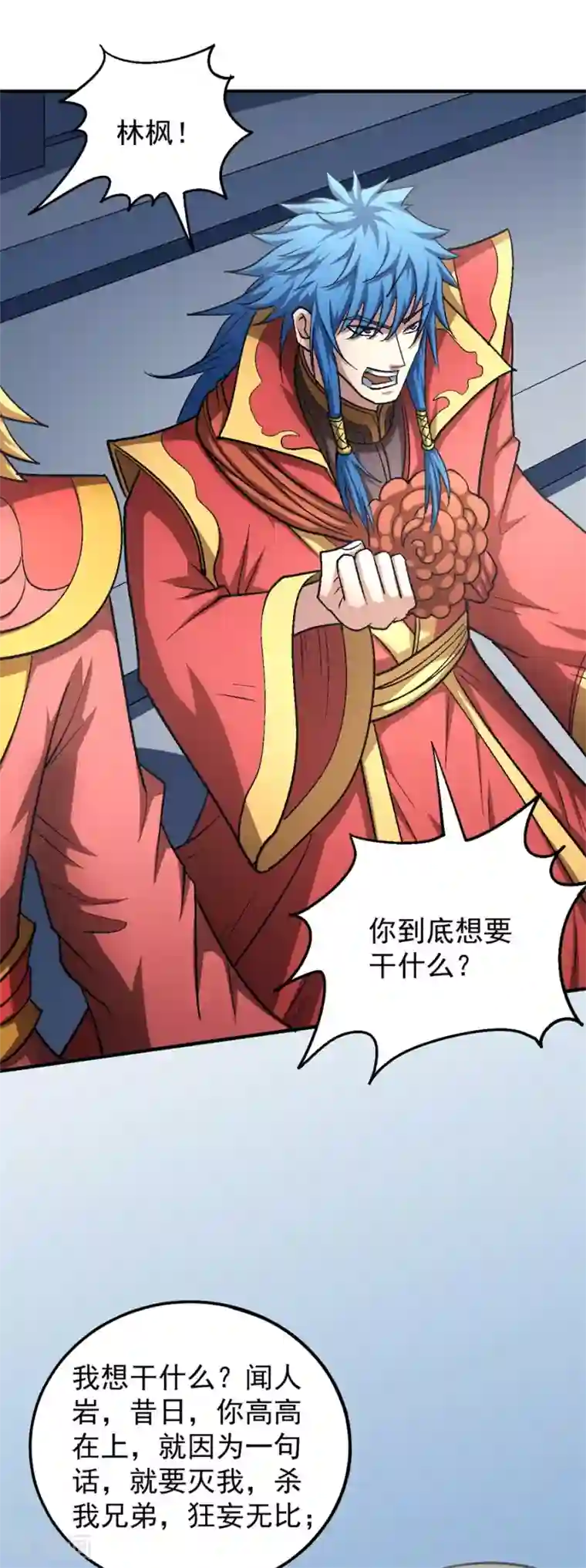 绝世武神第136话3 闻人大婚