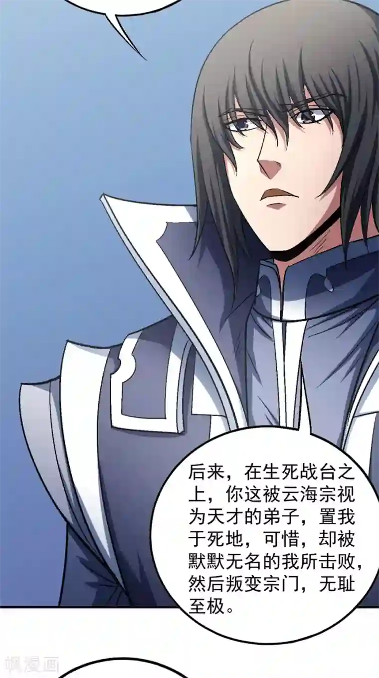 绝世武神第136话3 闻人大婚