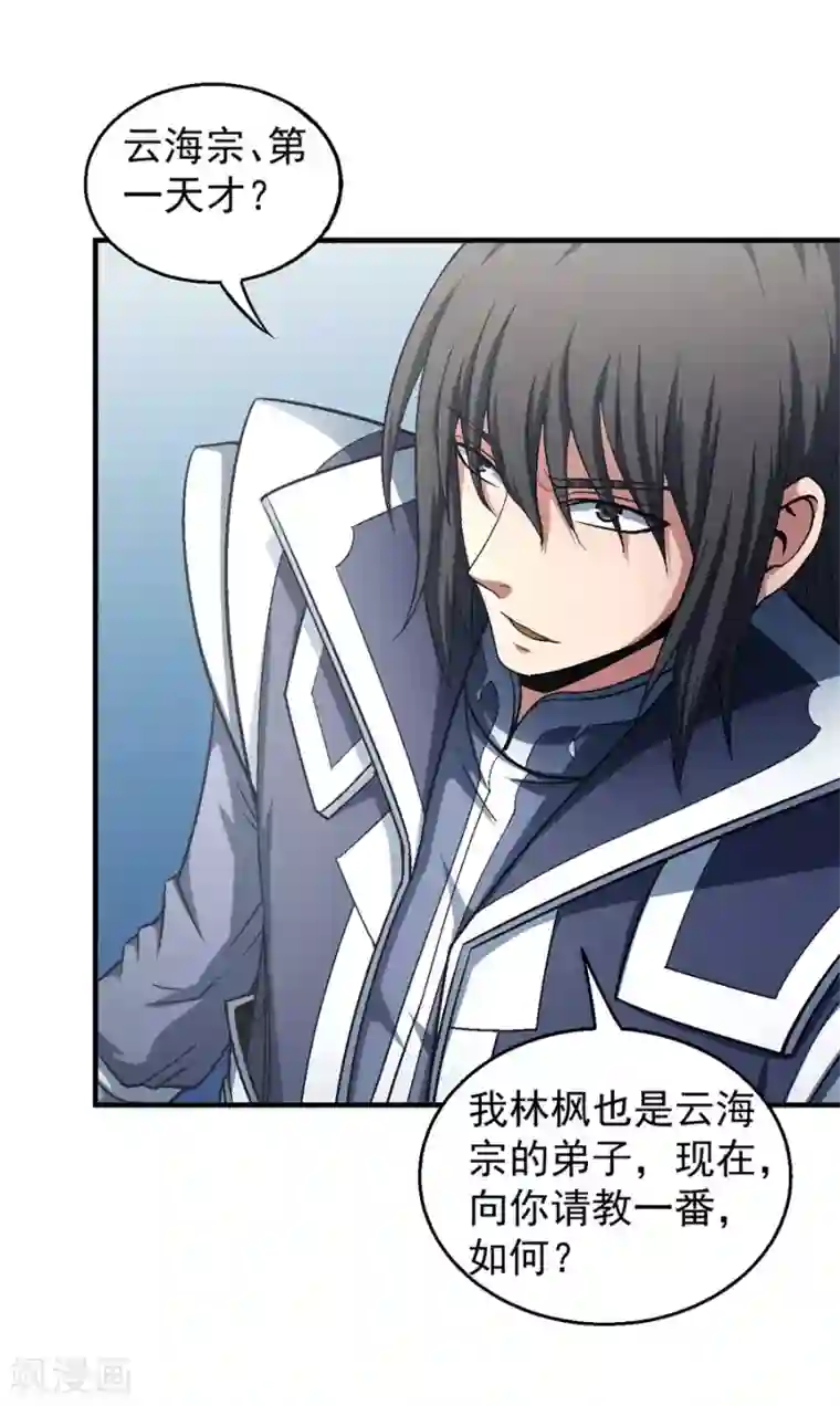 绝世武神第136话3 闻人大婚