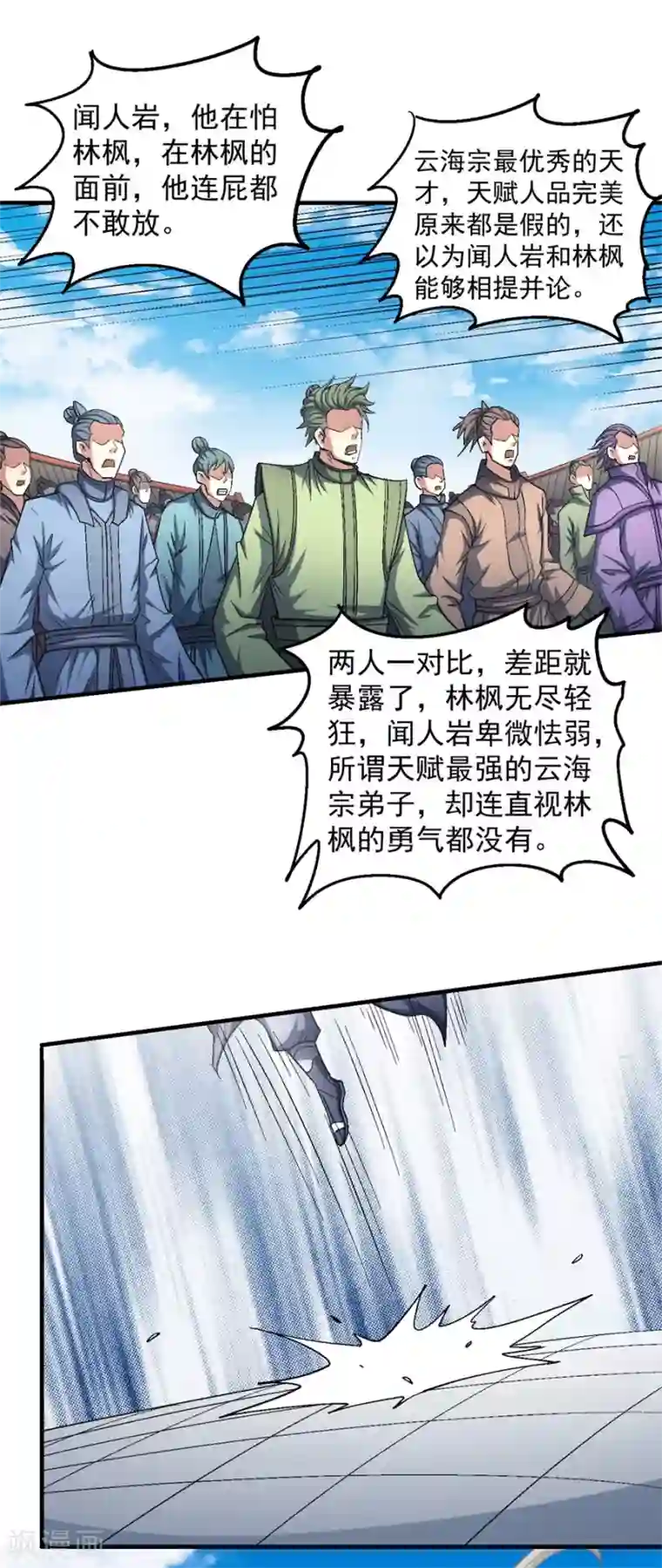 绝世武神第136话3 闻人大婚