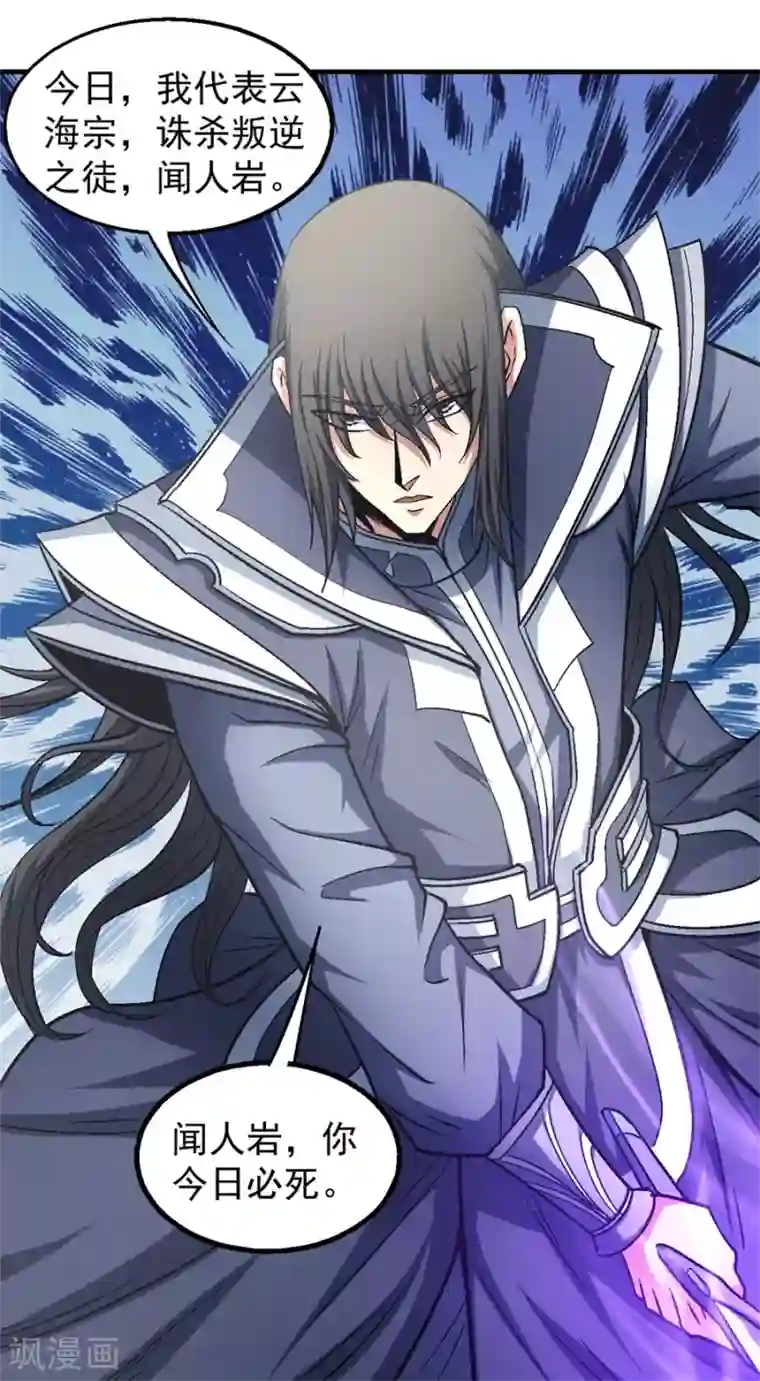 绝世武神第136话3 闻人大婚