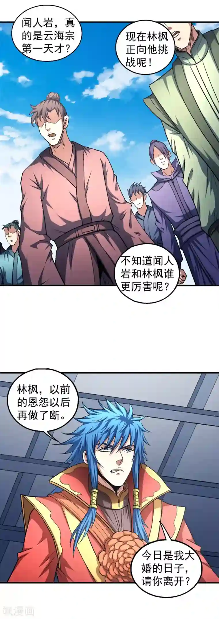 绝世武神第136话3 闻人大婚