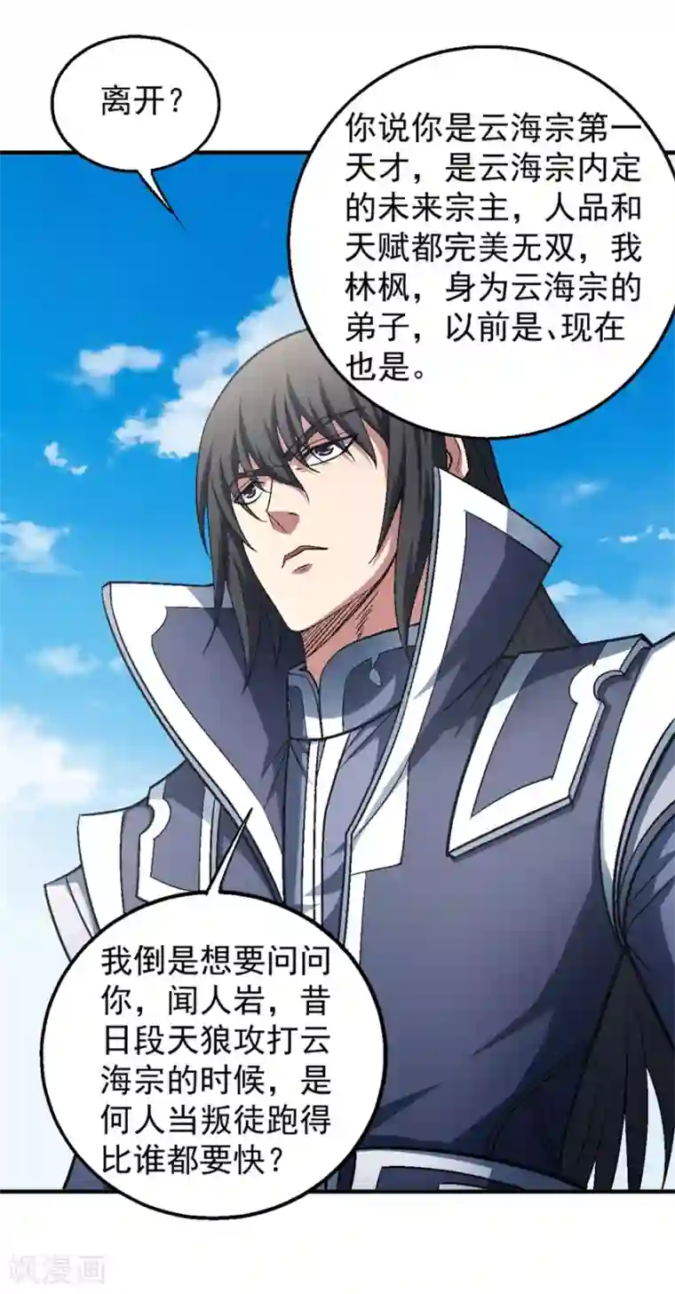 绝世武神第136话3 闻人大婚