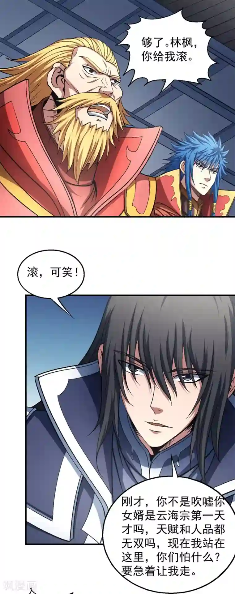 绝世武神第136话3 闻人大婚