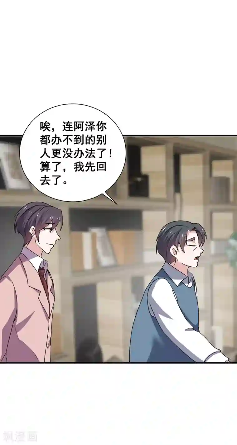 纯情陆少第244话 一心一意找宁宁