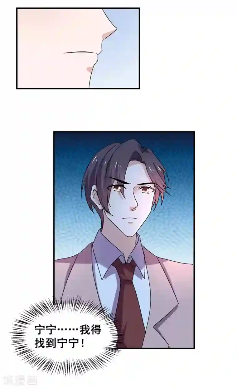 纯情陆少第244话 一心一意找宁宁