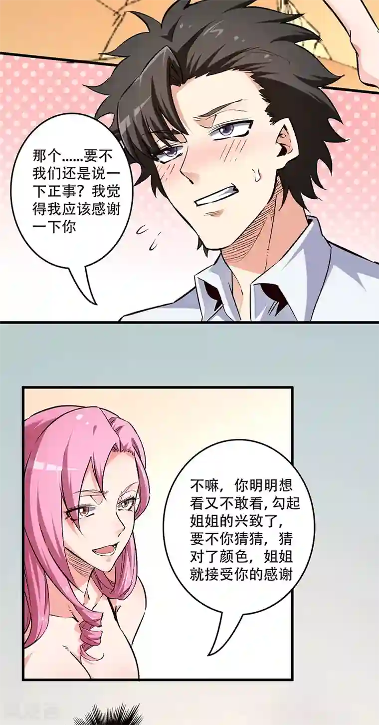 妙手狂医第196话 猜猜颜色？