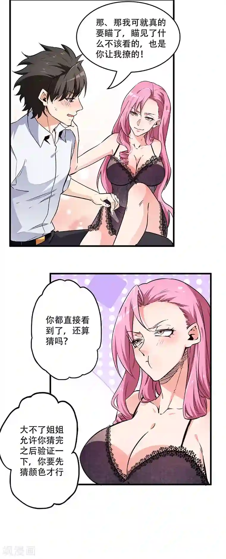 妙手狂医第196话 猜猜颜色？