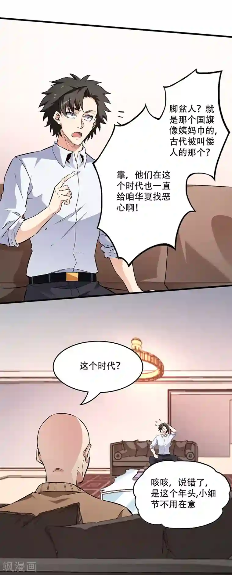 妙手狂医第197话 暗流涌动