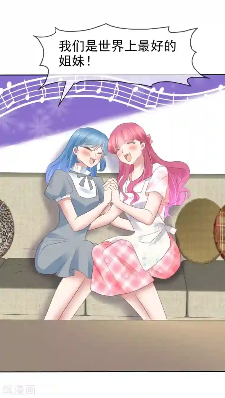 因爱宠你第405话