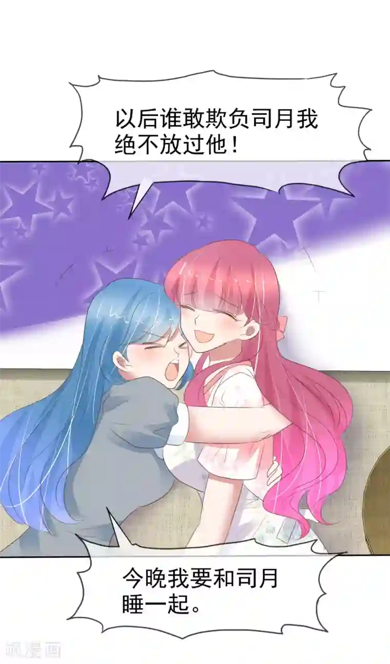 因爱宠你第405话