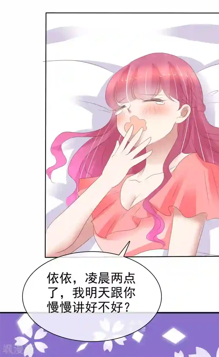 因爱宠你第405话