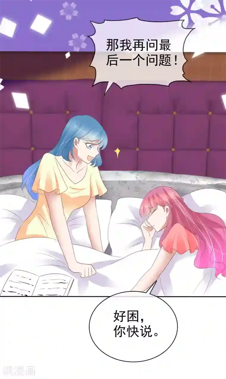 因爱宠你第405话