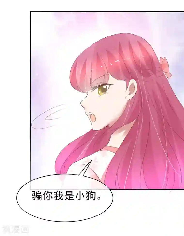 因爱宠你第405话