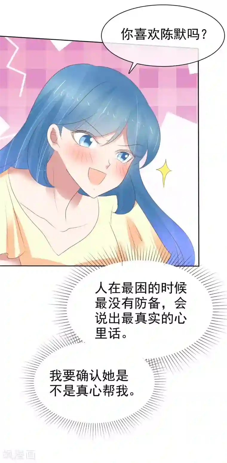 因爱宠你第405话