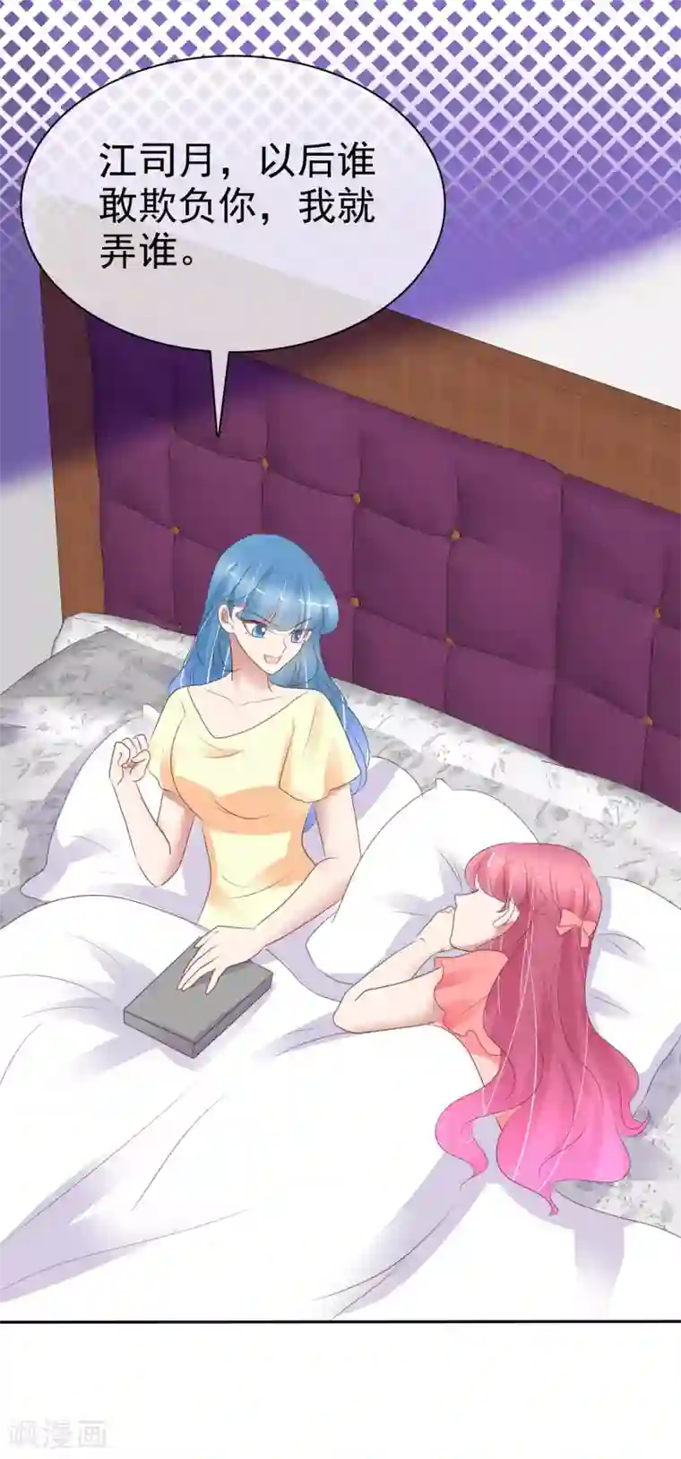 因爱宠你第405话