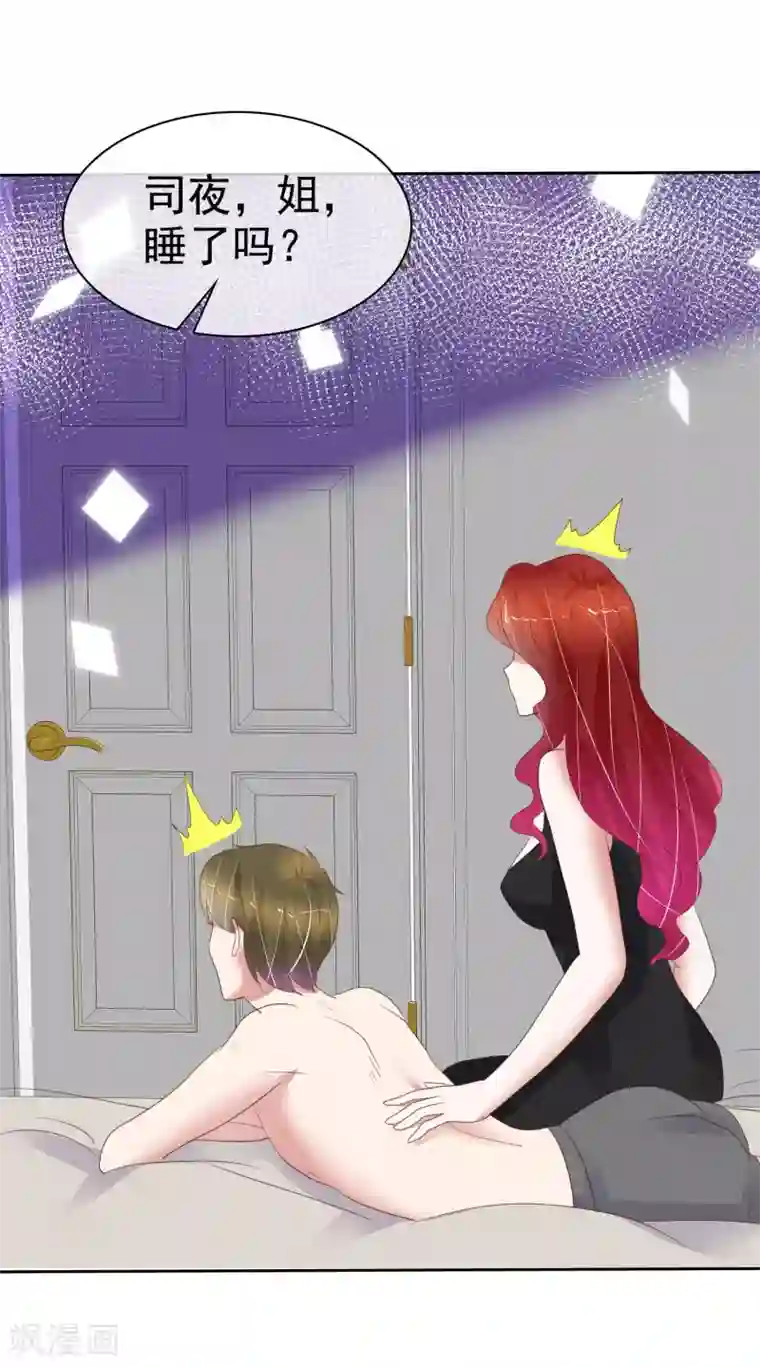 因爱宠你第406话