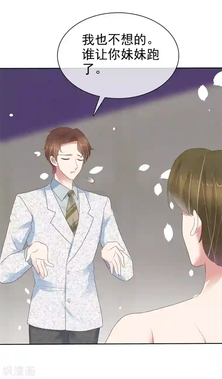 因爱宠你第406话