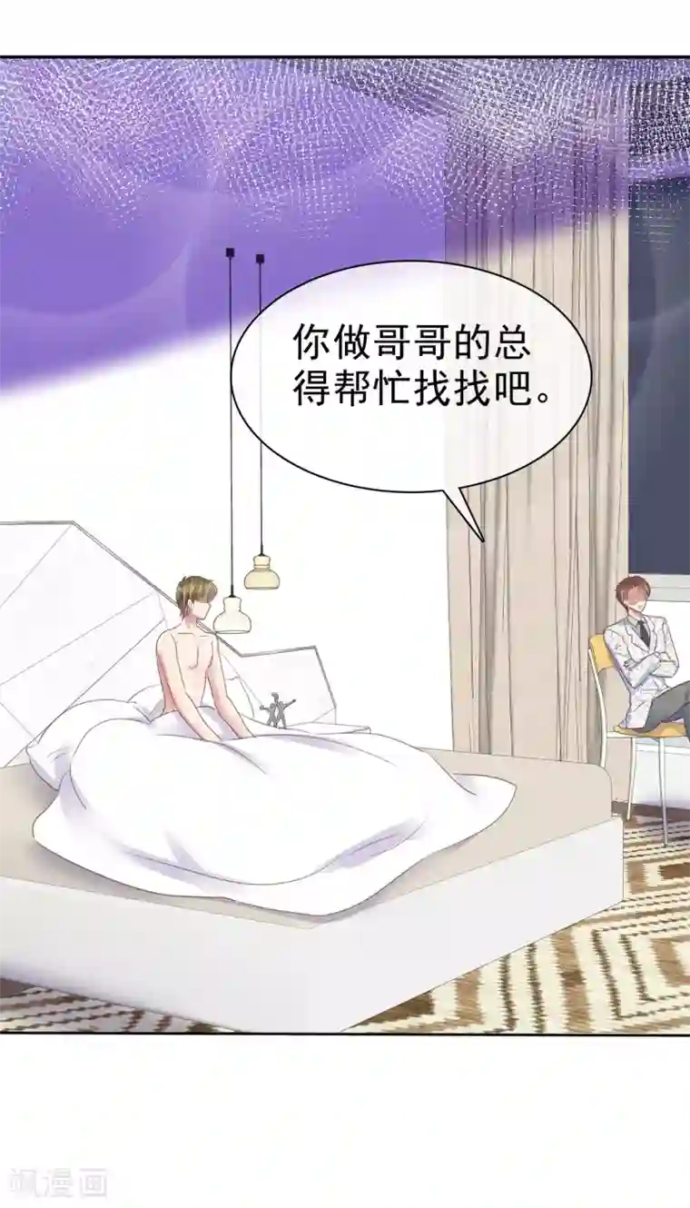 因爱宠你第406话